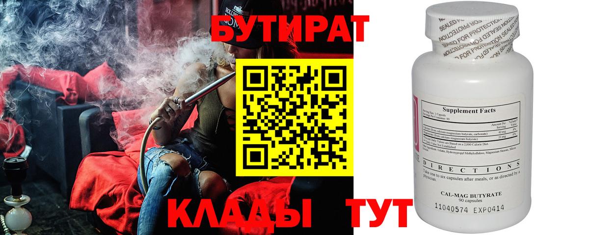 Бутират буратино  БУТИРАТ  Сосновый Бор 