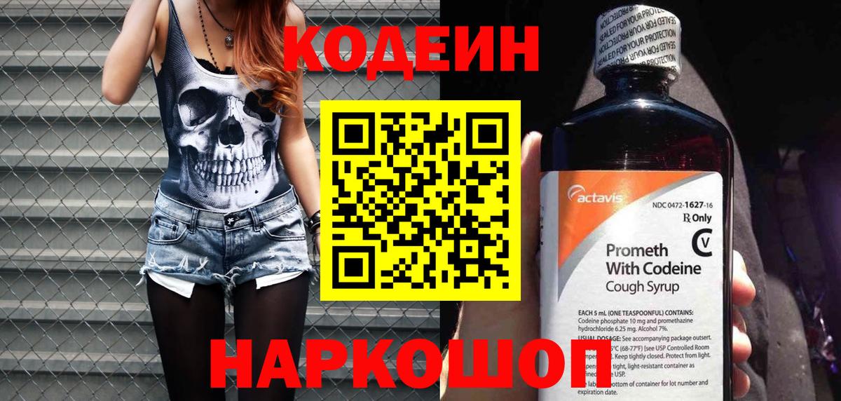 Кодеиновый сироп Lean Purple Drank Сосновый Бор