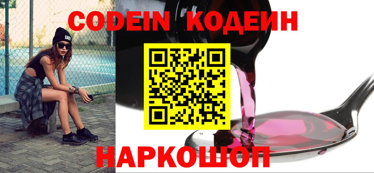 Codein напиток Lean (лин)  Вход с VPN  Сосновый Бор  Кодеиновый сироп Lean напиток Lean (лин) 