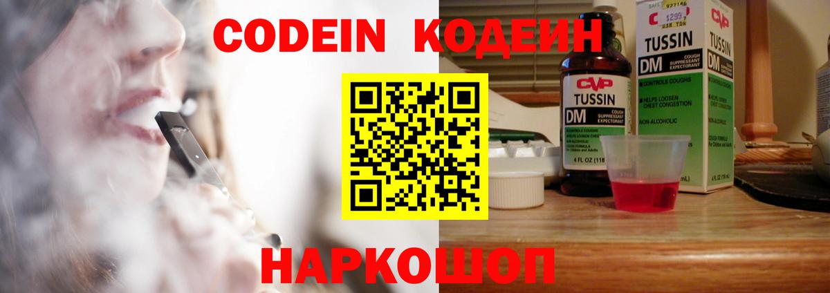 Кодеин напиток Lean (лин) Сосновый Бор