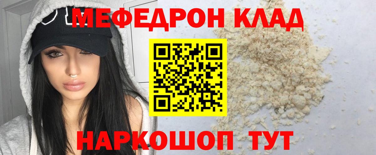 МЯУ-МЯУ  Вход с VPN  Сосновый Бор  МЕФ  Мефедрон мяу мяу 