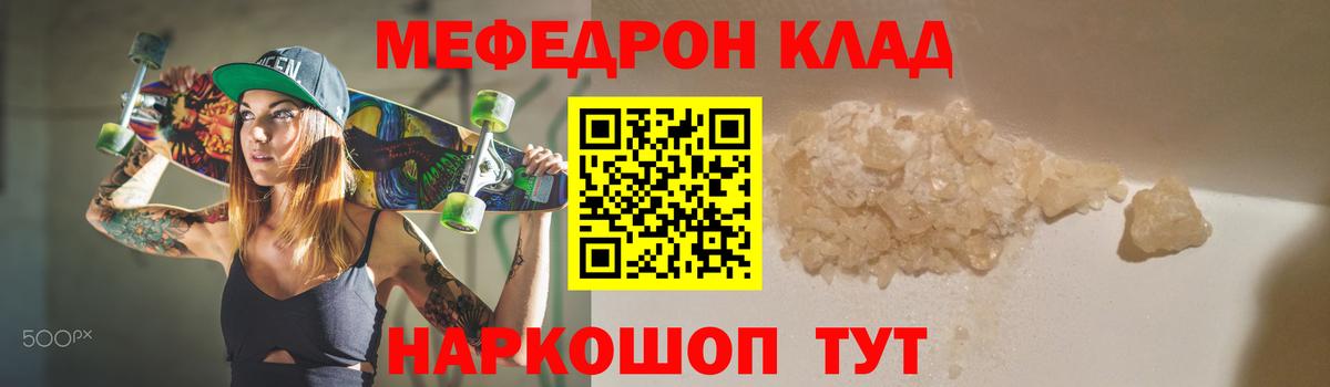 МЯУ-МЯУ mephedrone  МЕФ  МЕФ  Сосновый Бор 
