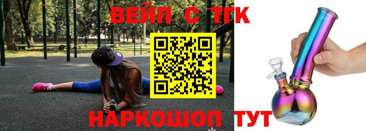 ТГК жижа Сосновый Бор