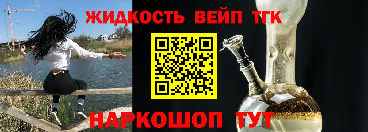 Сосновый Бор  ТГК жижа  ТГК жижа  Вход с VPN 